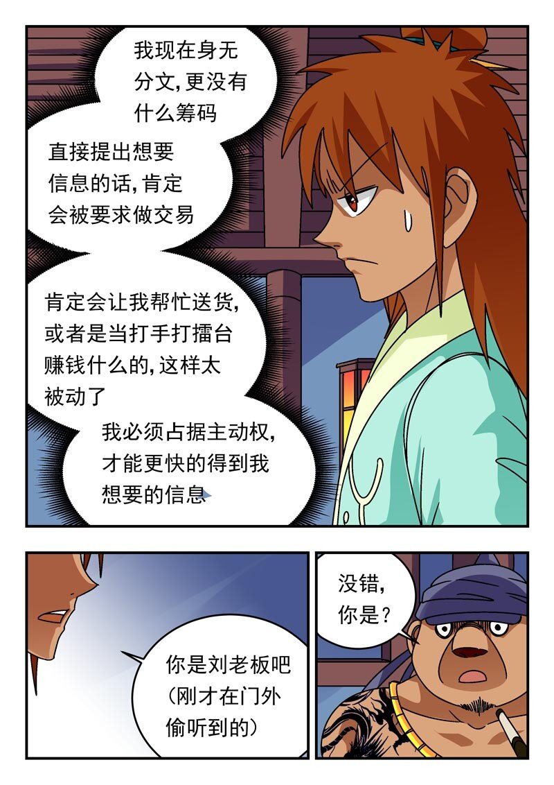 202 二〇二-第202话