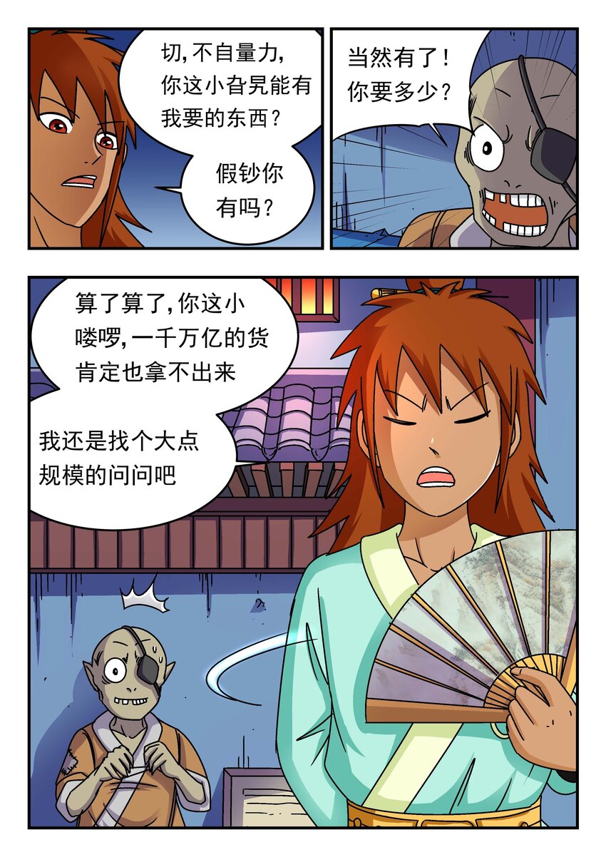 202 二〇二-第202话