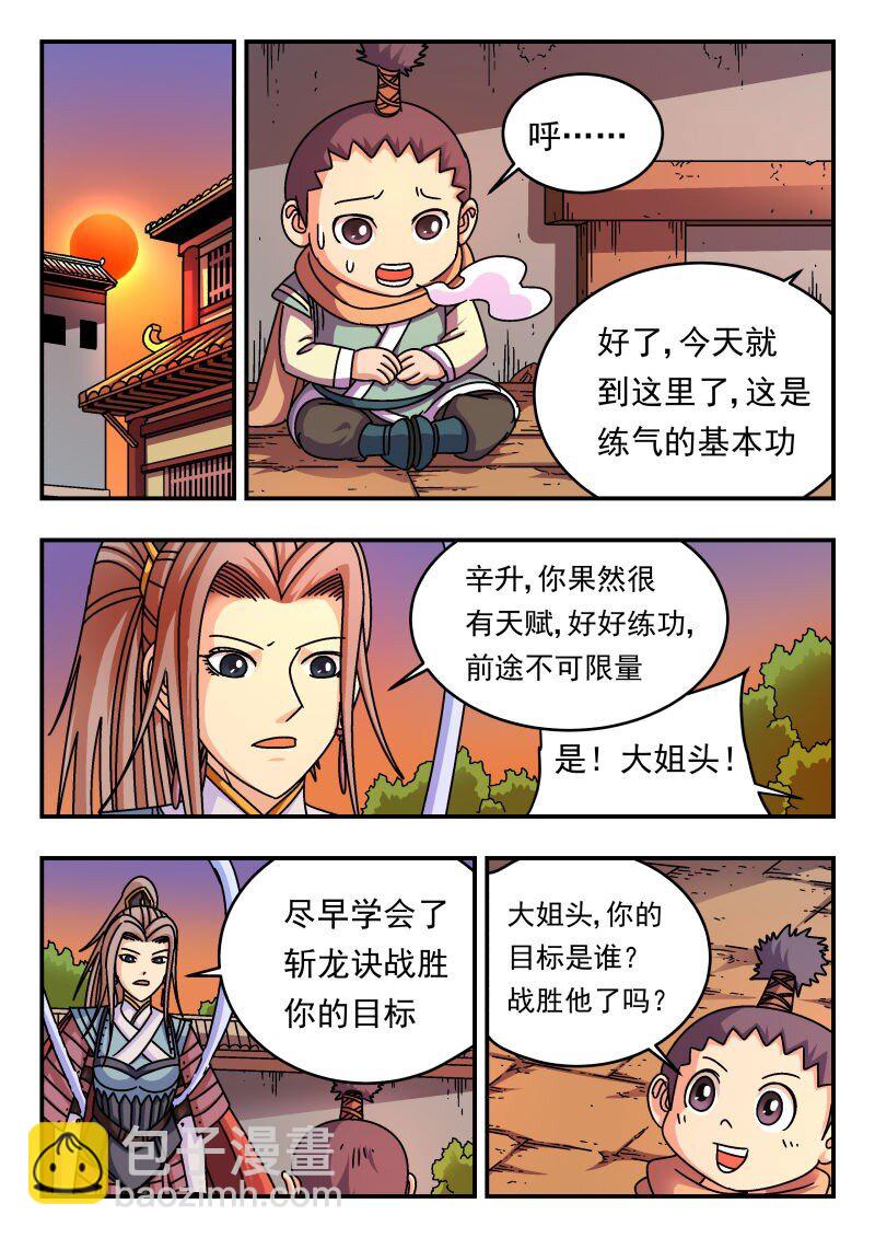 258 二五八-第258话