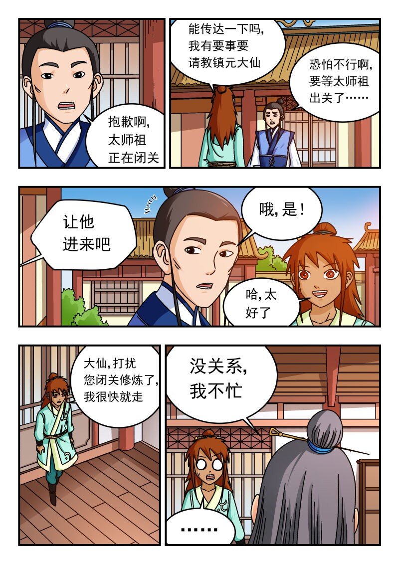 288 二八八-第288话