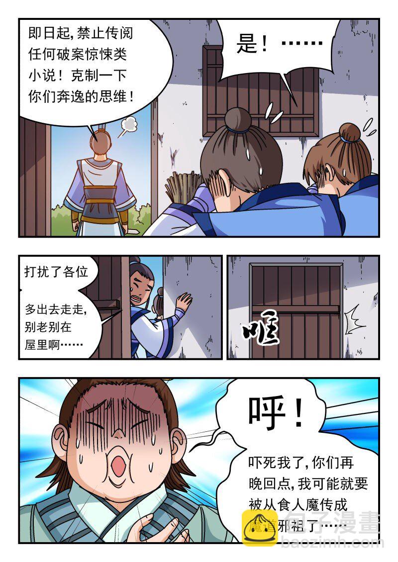 288 二八八-第288话