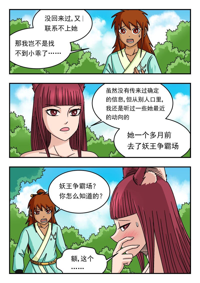 334 三三四-第334话