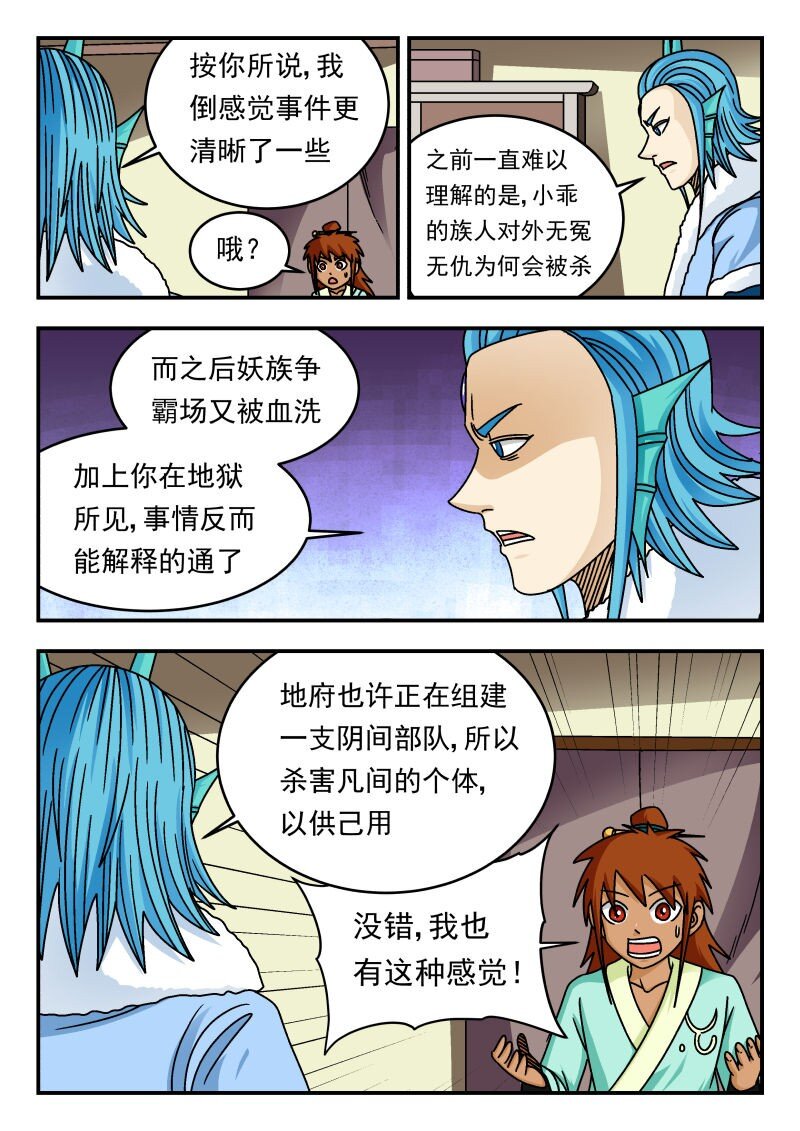 338 三三八-第338话