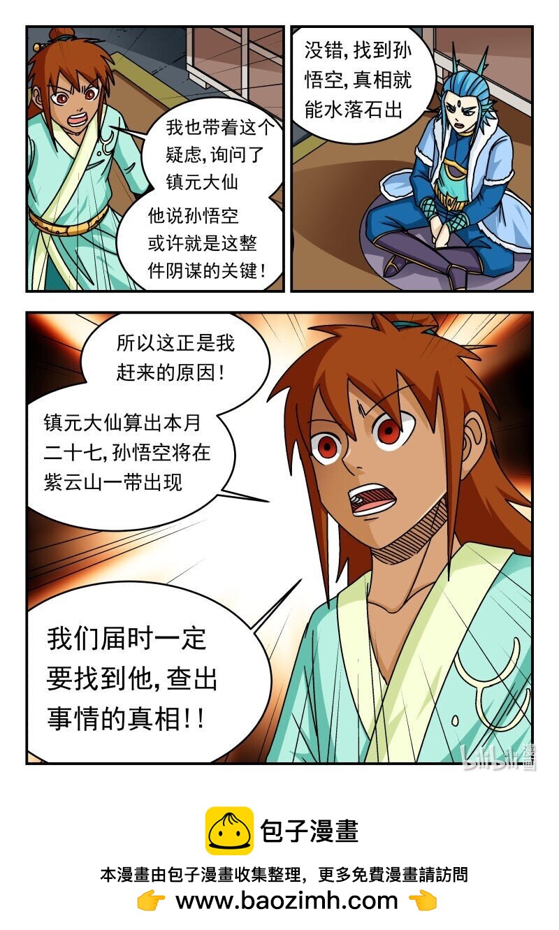 338 三三八-第338话