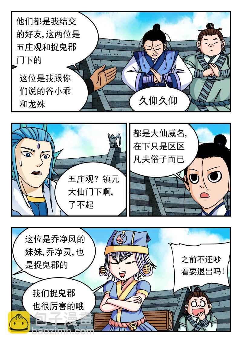 338 三三八-第338话