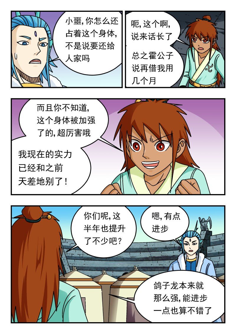 338 三三八-第338话