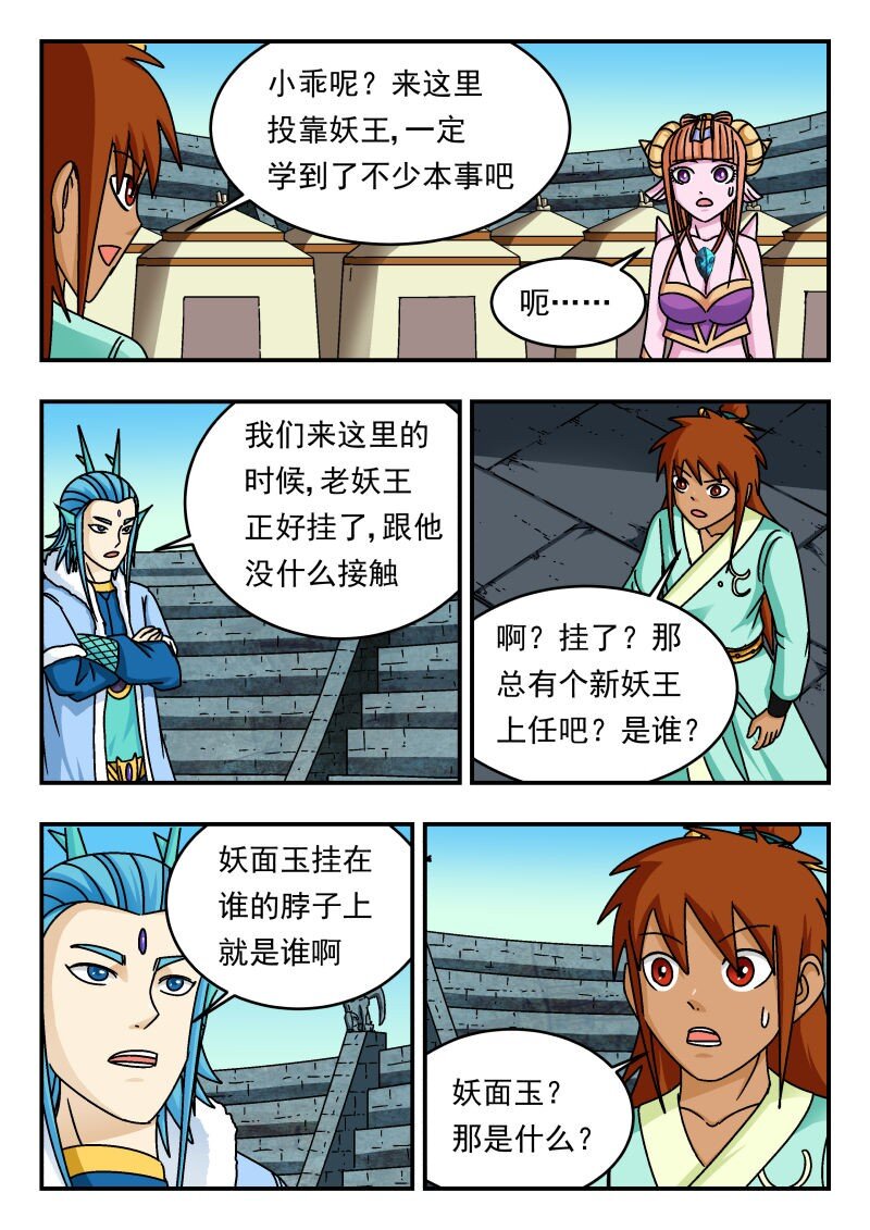 338 三三八-第338话