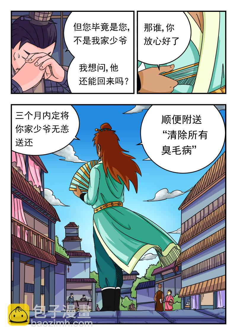 060 〇六〇-第60话