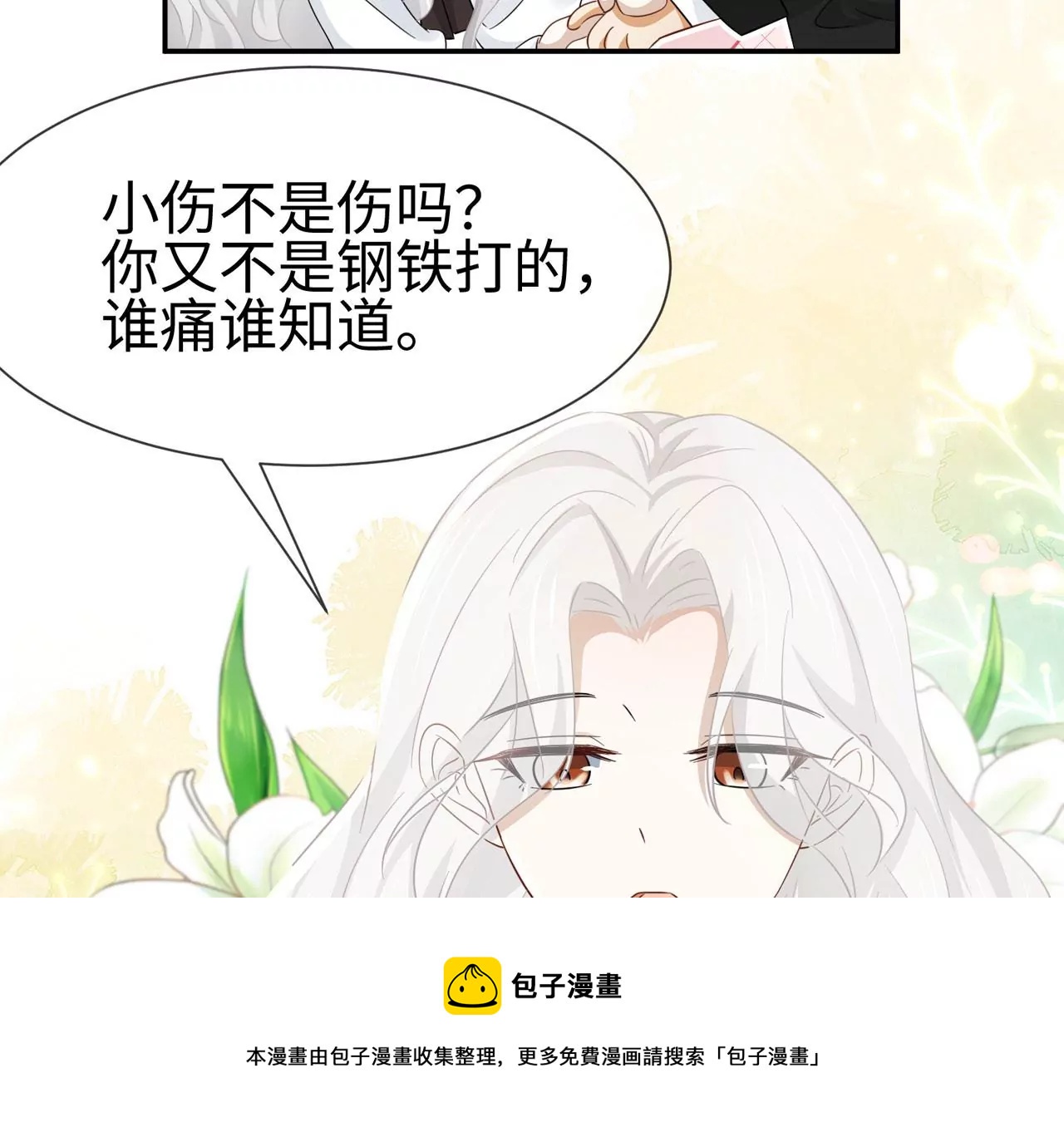 第11话 创可贴(1/2)-第12话