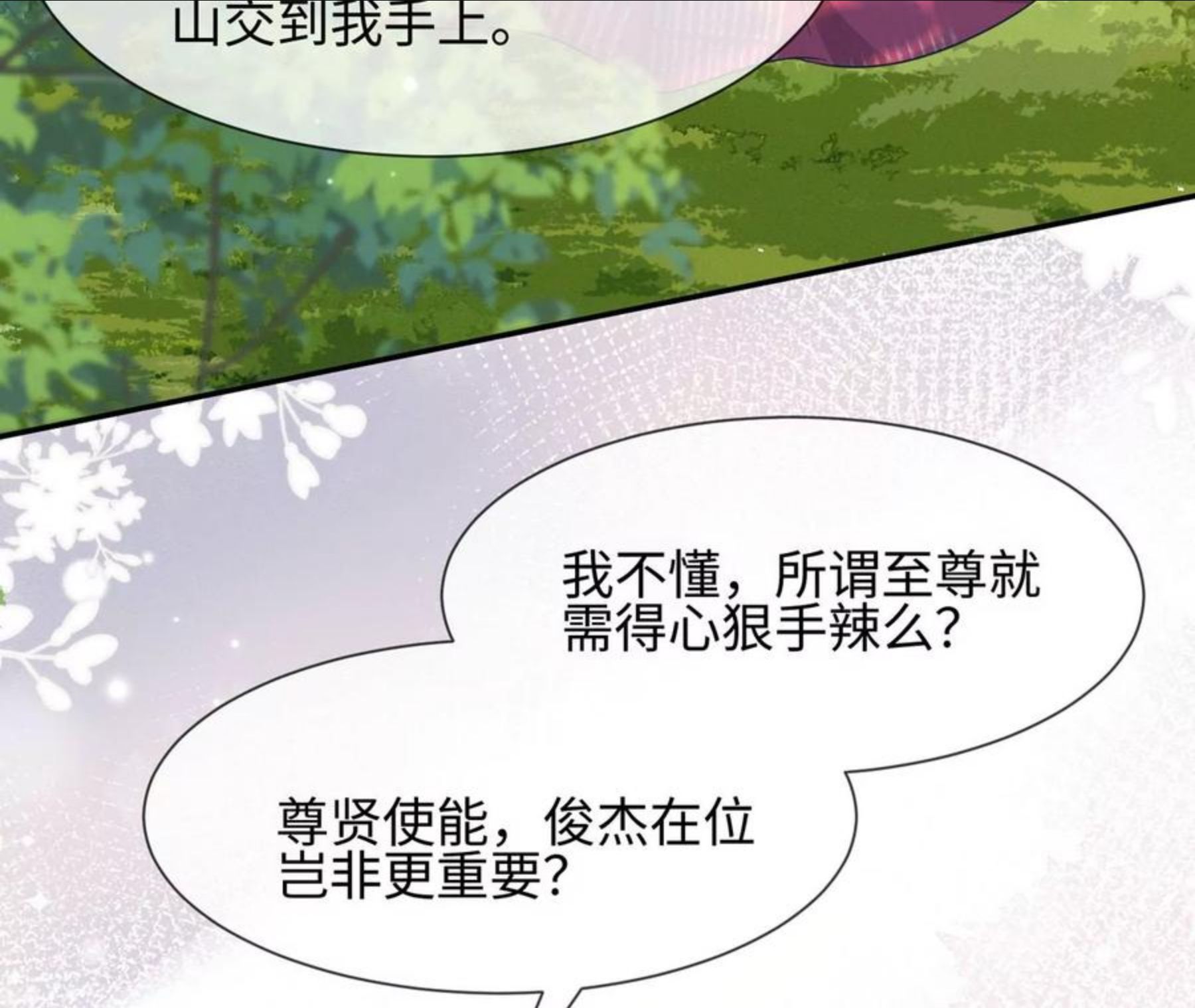 第27话 虽千万人吾往矣-第28话