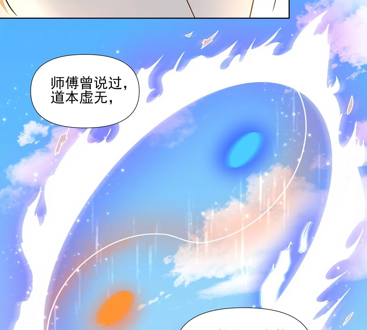 第3话 洞天福地(1/2)-第4话