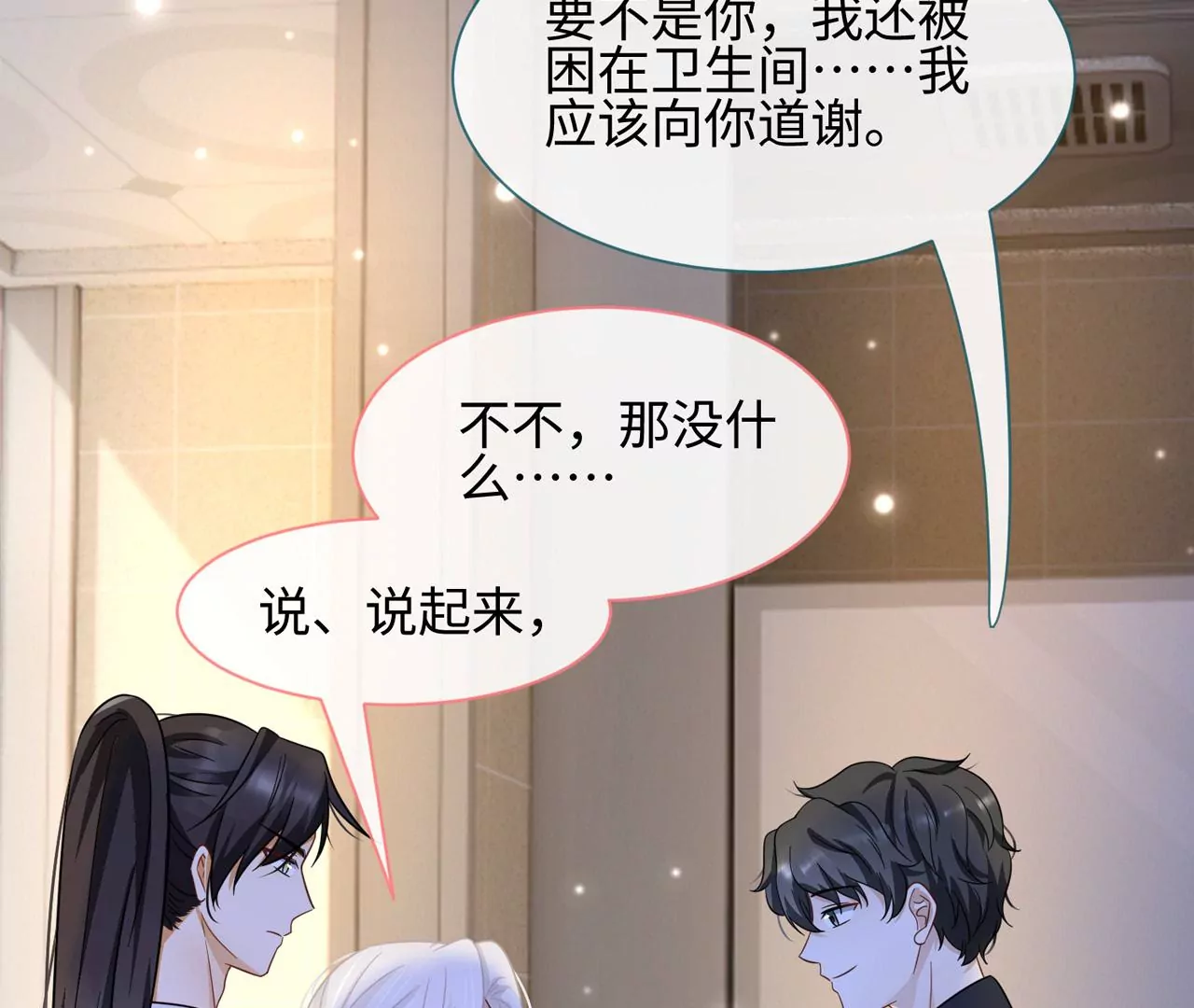 第31话 烤肉&hellip;烤心(1/2)-第32话