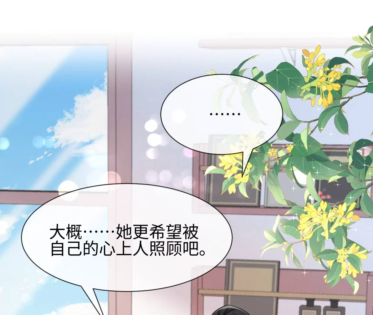 第33话 心上人(1/2)-第34话