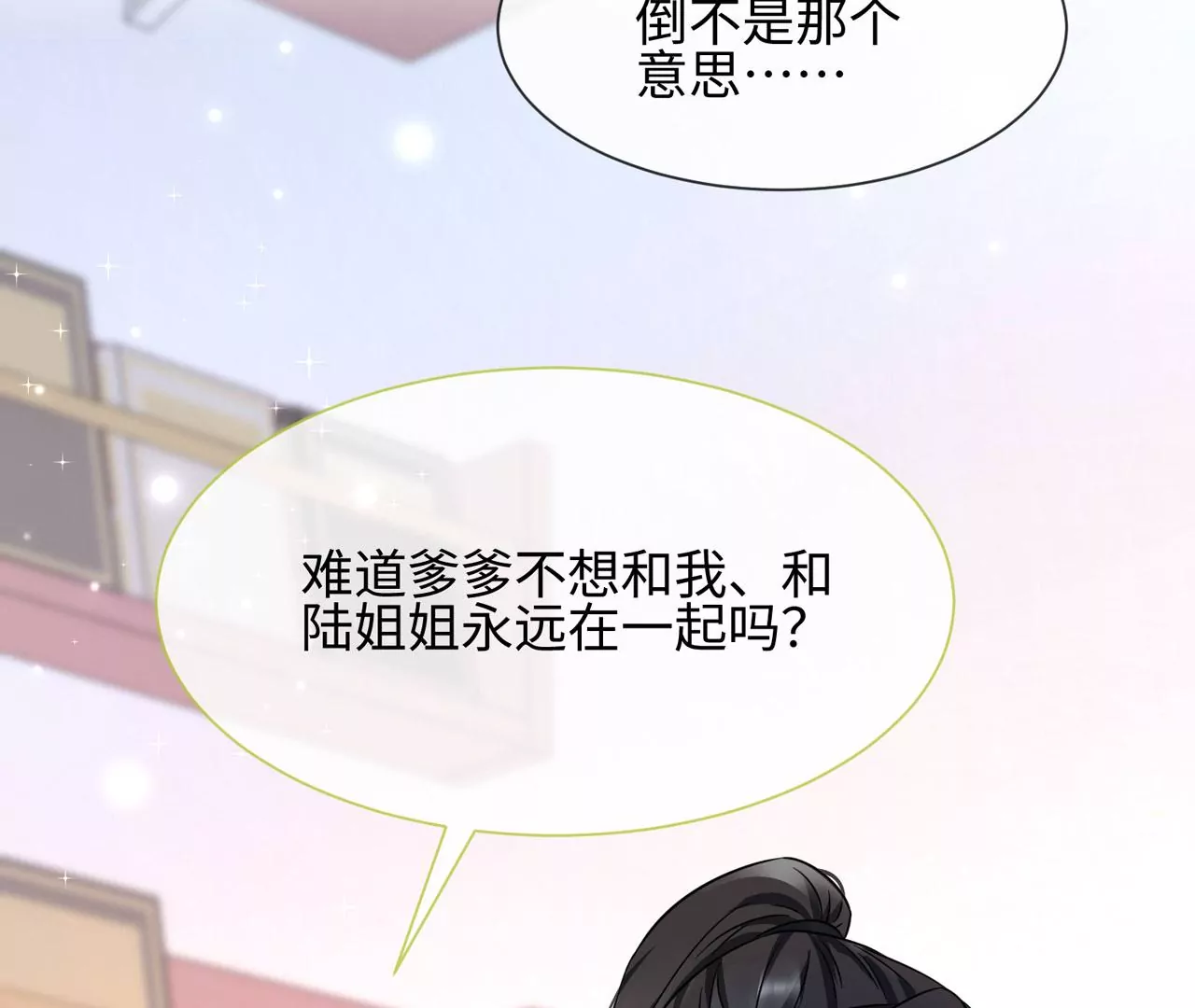 第33话 心上人(1/2)-第34话