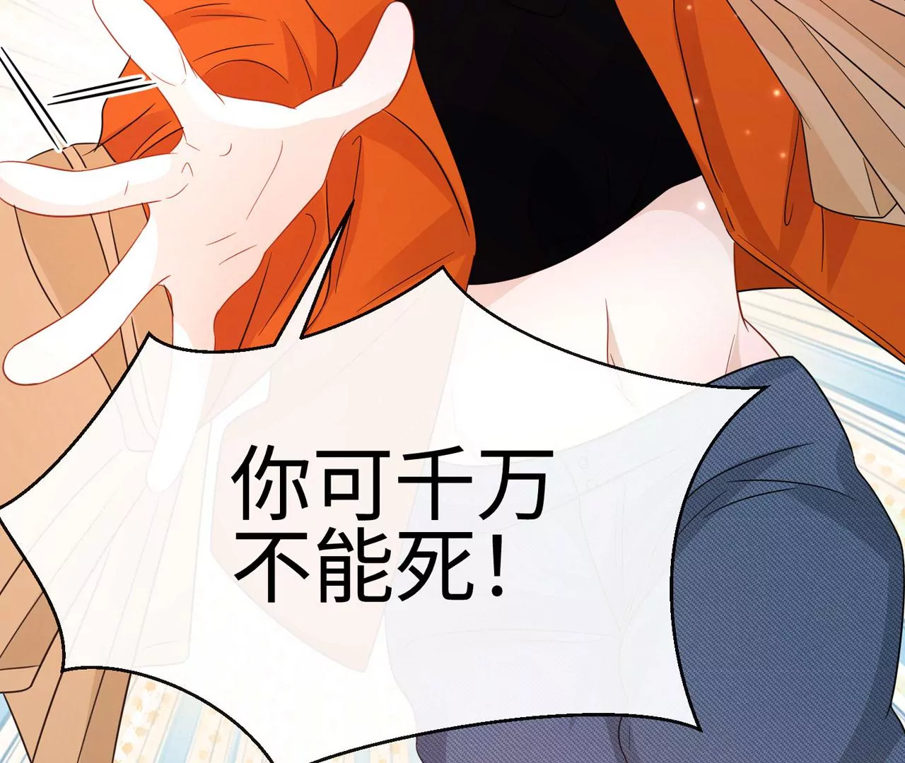第37话 吃饭，还是吃我？(1/2)-第38话
