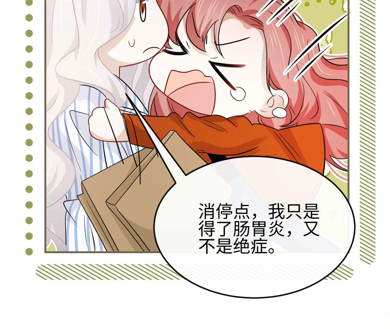 第37话 吃饭，还是吃我？(1/2)-第38话