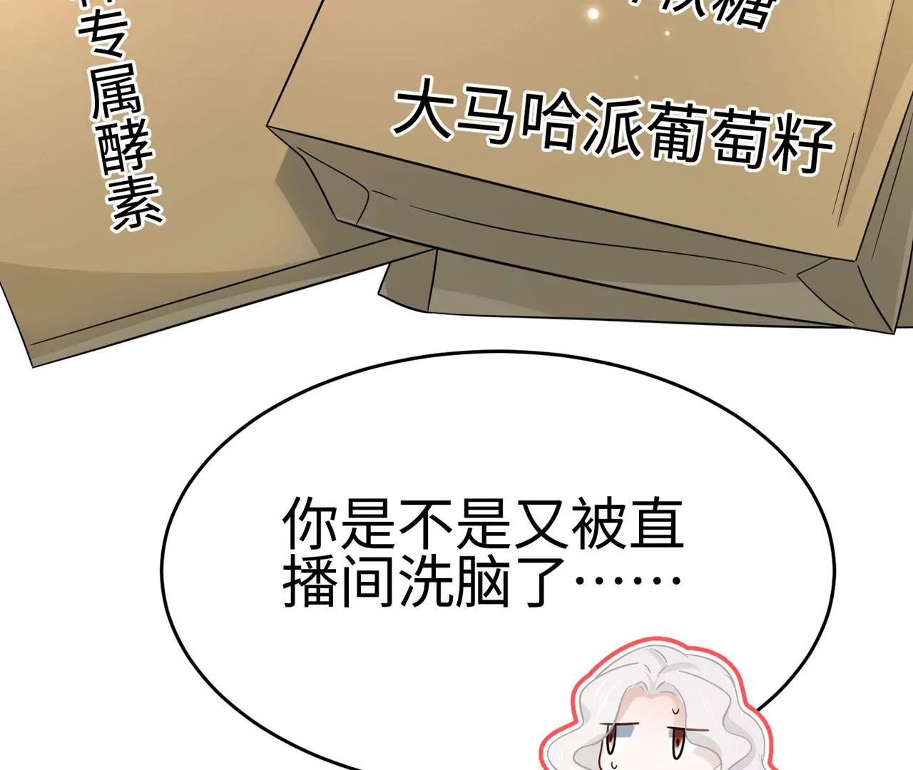 第37话 吃饭，还是吃我？(1/2)-第38话