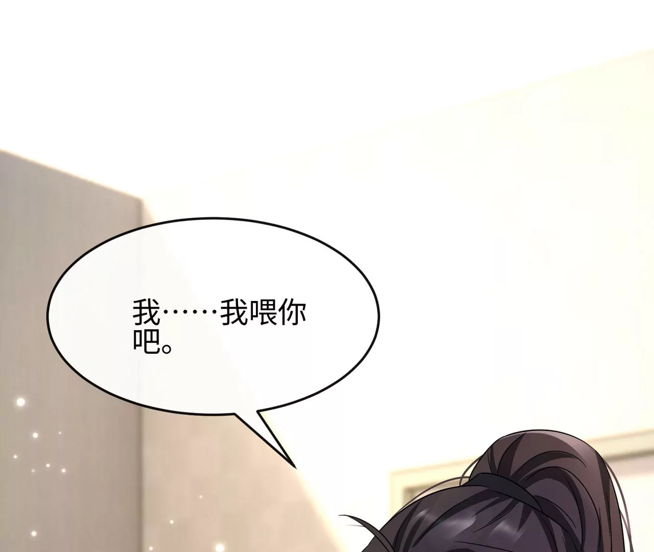 第37话 吃饭，还是吃我？(1/2)-第38话