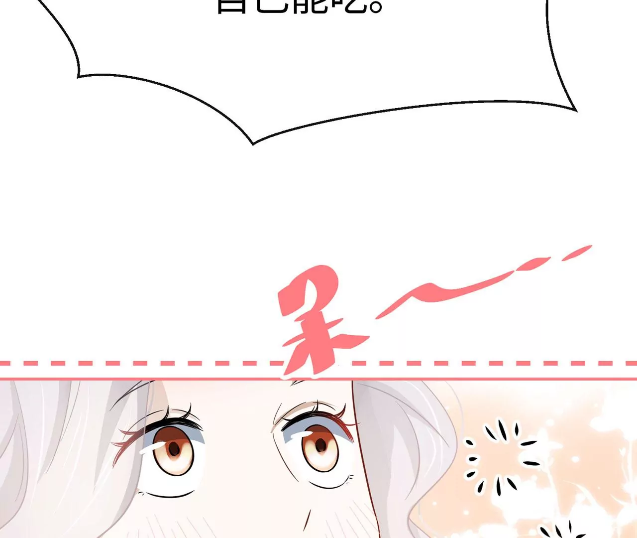 第37话 吃饭，还是吃我？(1/2)-第38话