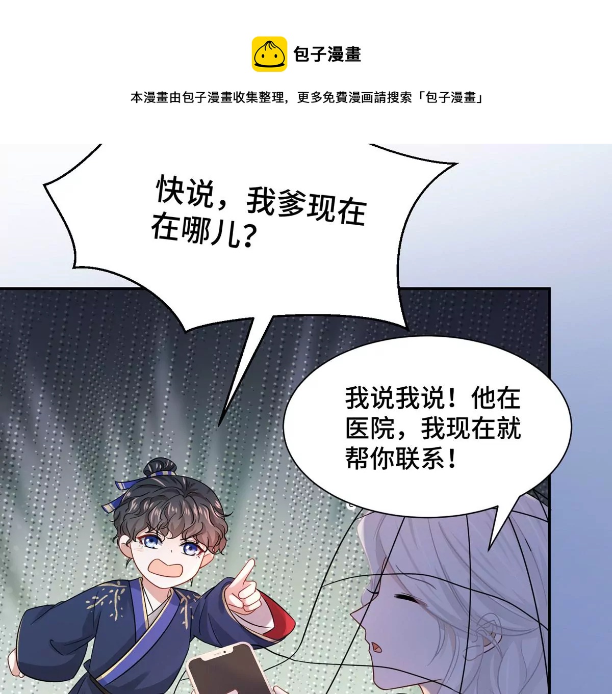 第5话 今天你emo了吗？(1/2)-第6话