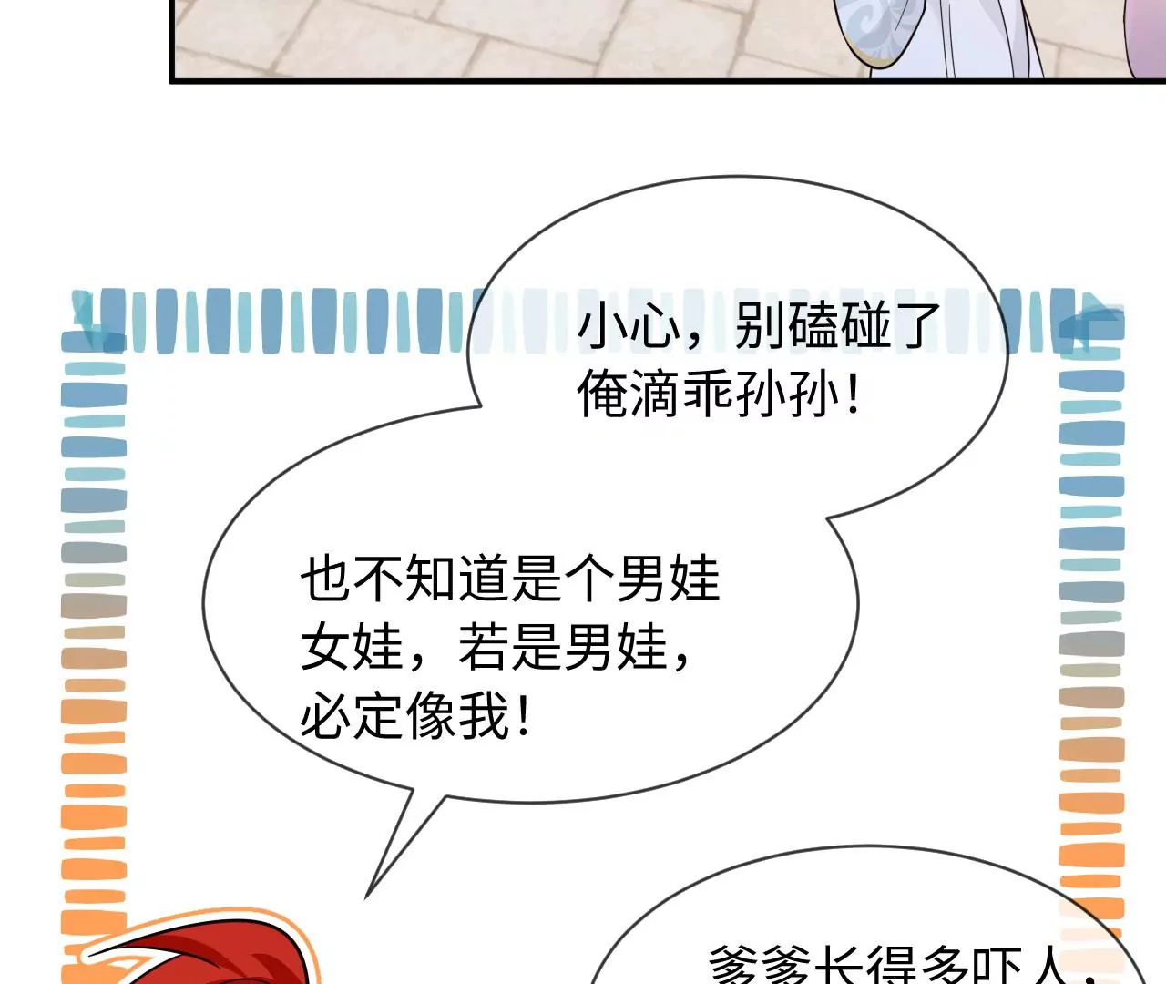 第53话 &ldquo;乖&rdquo;孙孙(1/2)-第54话