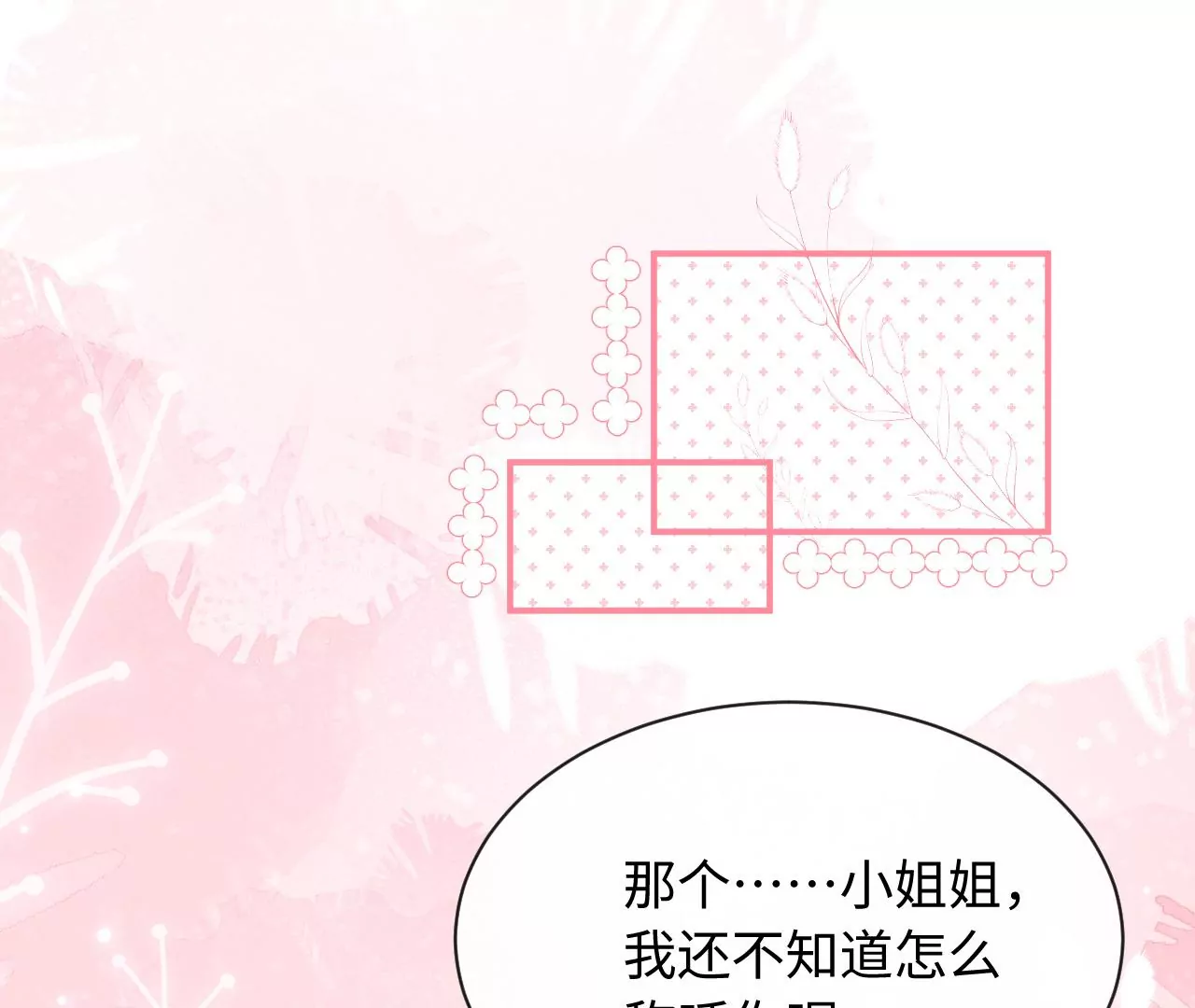 第61话 爱一个人的样子(1/2)-第62话