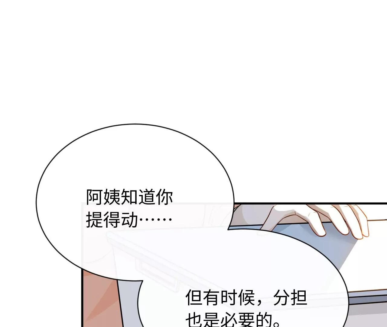 第68话 试衣间play(1/3)-第70话