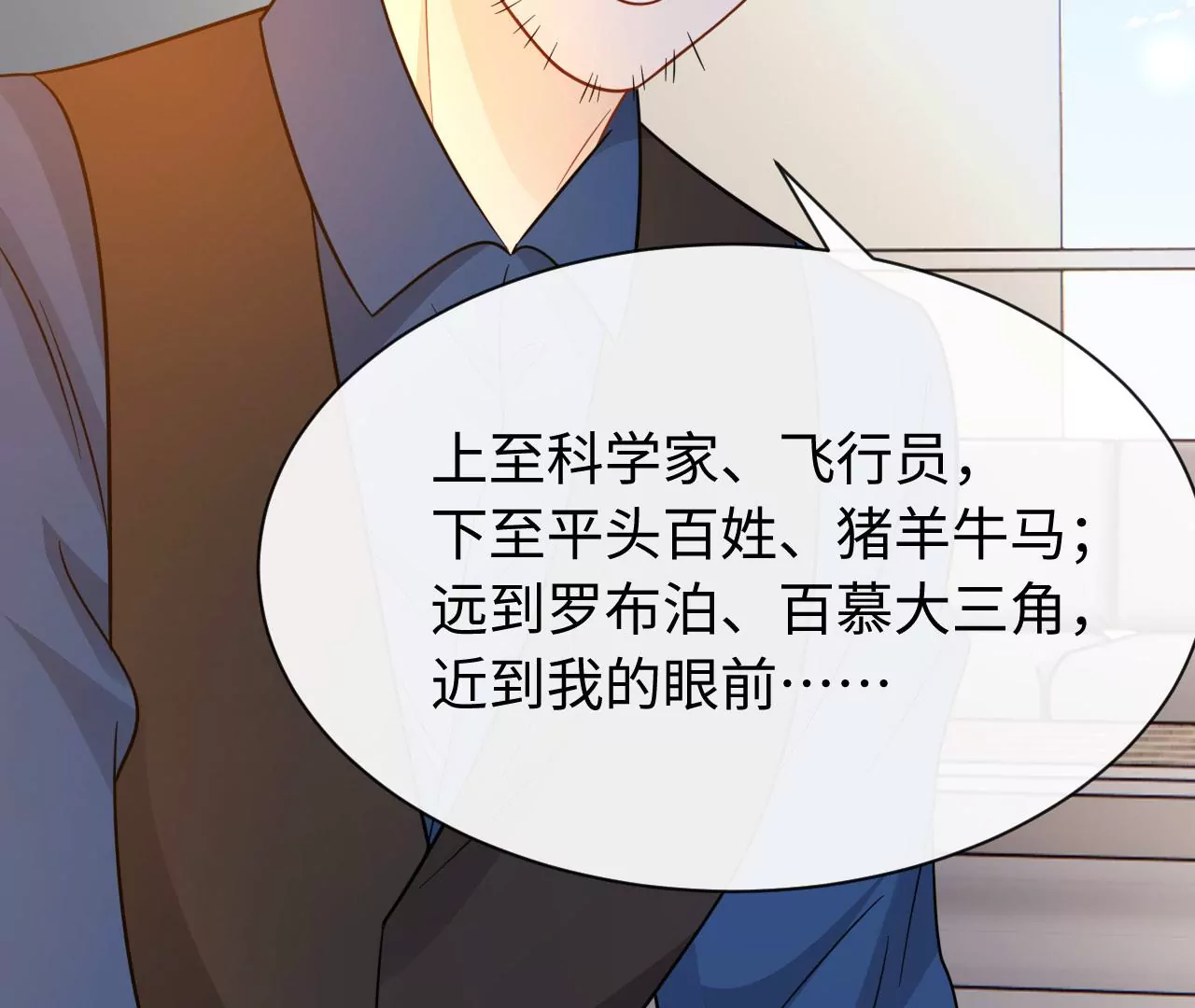 第70话 错认：错爱一生之序幕(1/2)-第72话