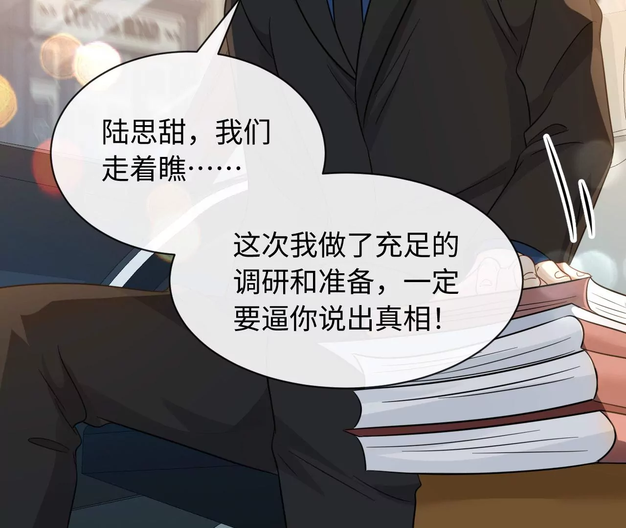 第70话 错认：错爱一生之序幕(1/2)-第72话