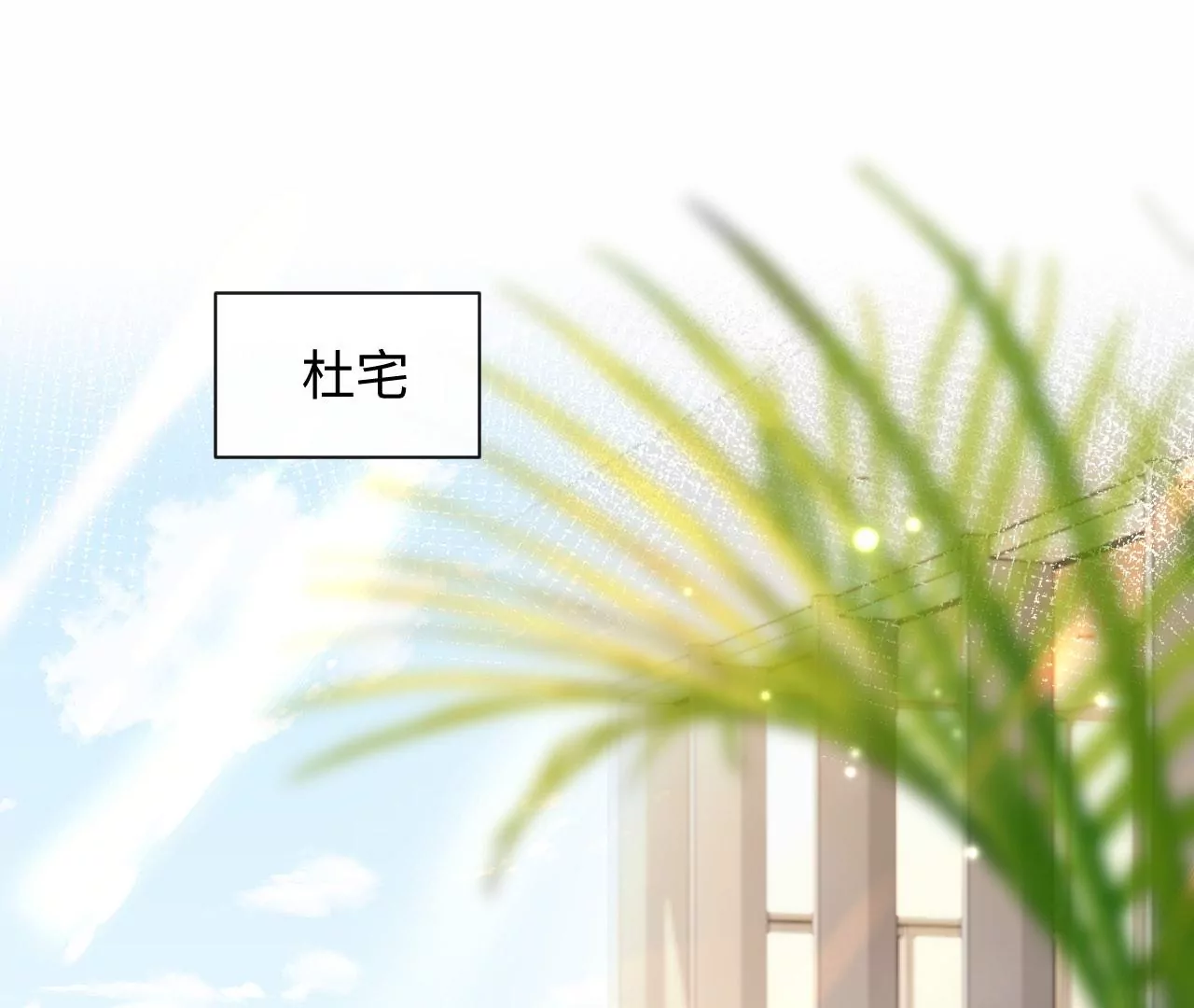 第70话 错认：错爱一生之序幕(1/2)-第72话