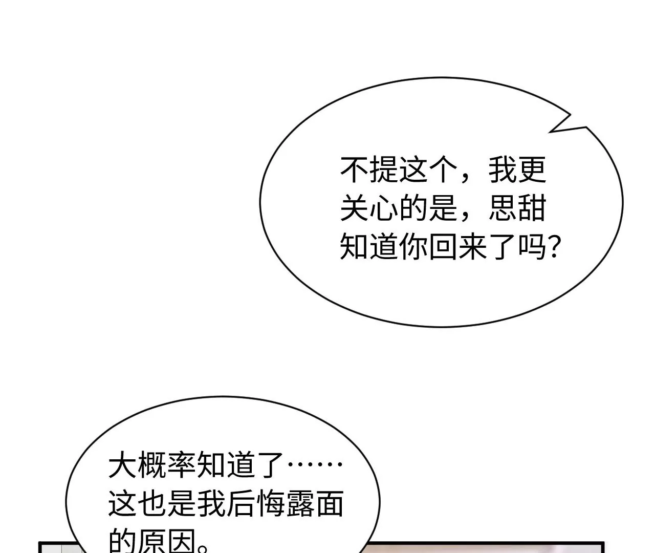 第72话 站着别动我来找你(1/3)-第74话