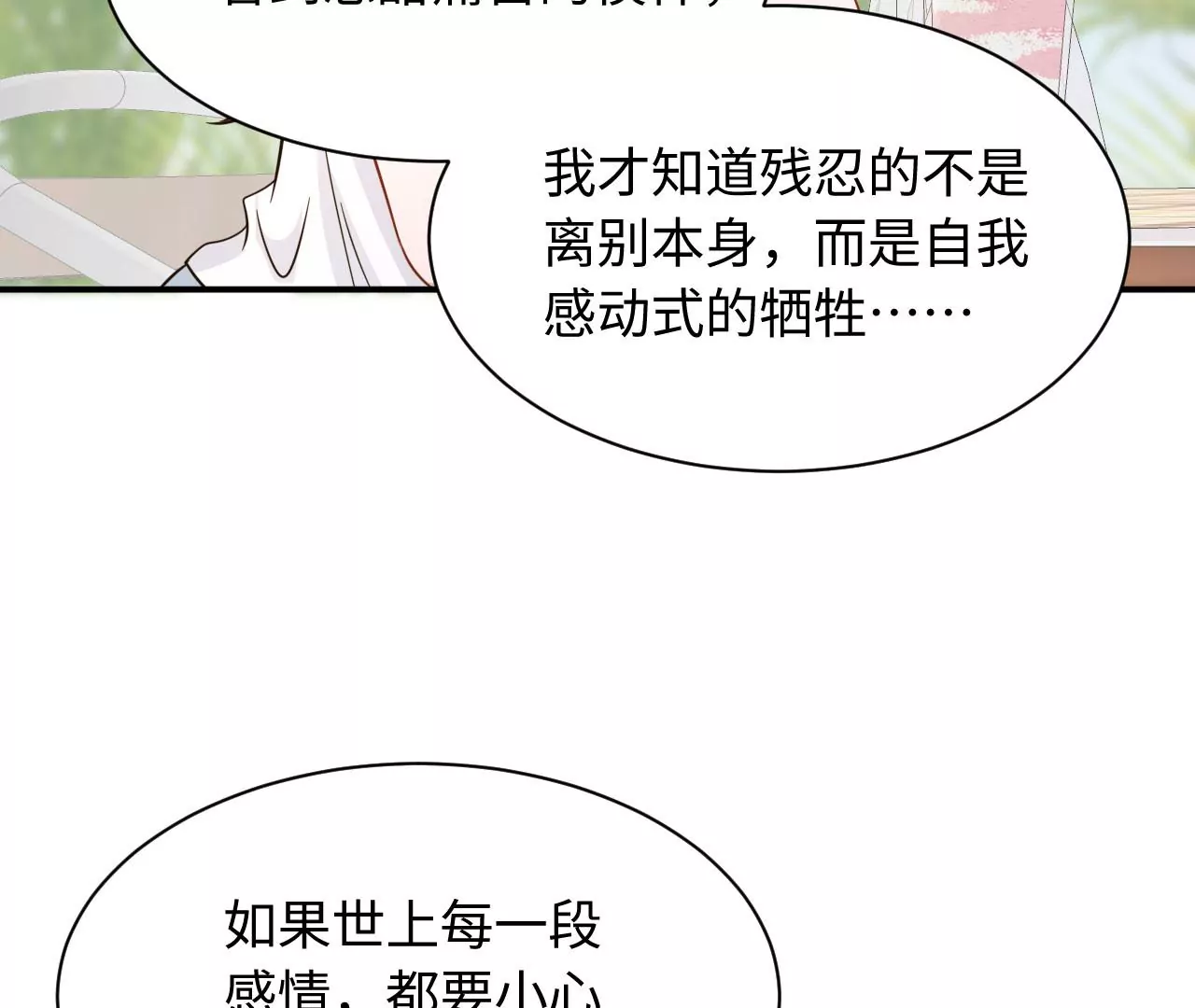 第72话 站着别动我来找你(1/3)-第74话