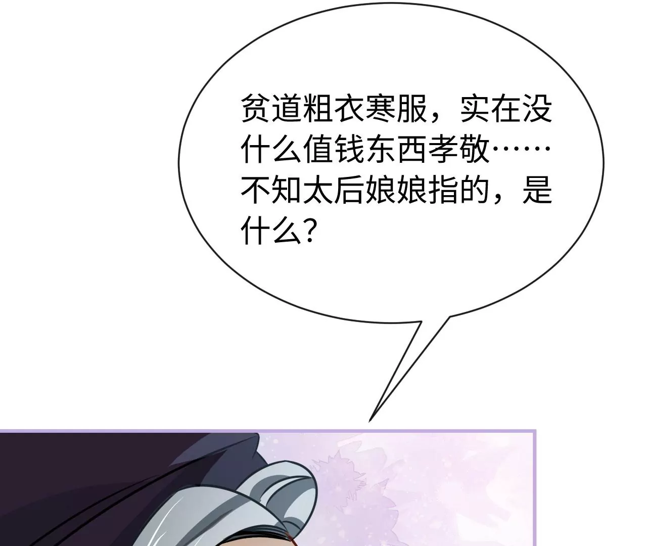 第80话 山中无老虎（上）(1/2)-第82话