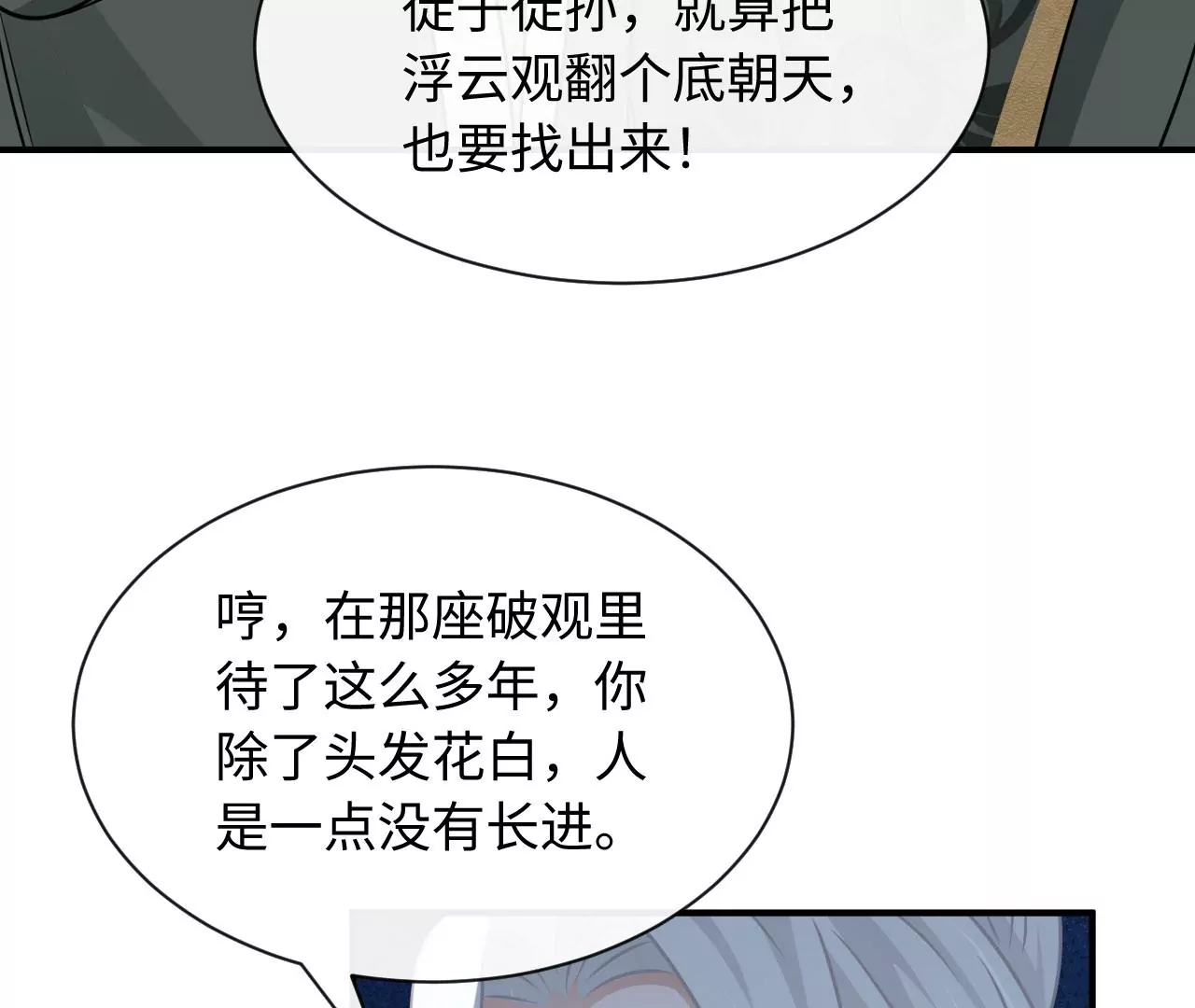 第80话 山中无老虎（上）(1/2)-第82话