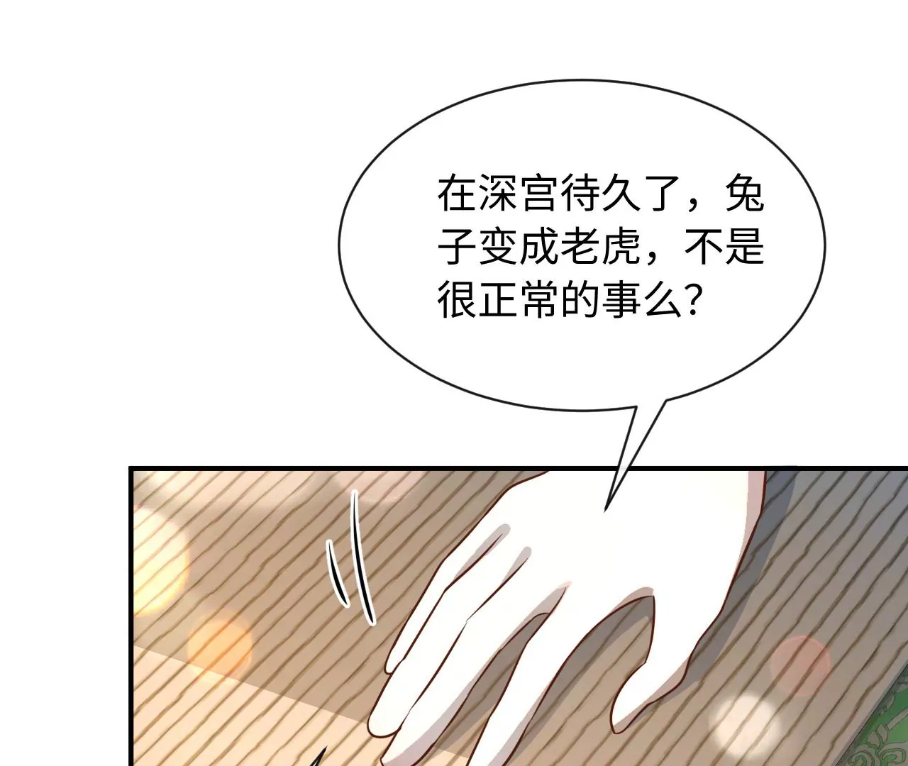 第80话 山中无老虎（上）(1/2)-第82话