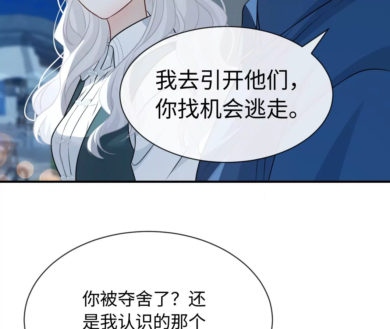 第81话 逃命(1/2)-第84话