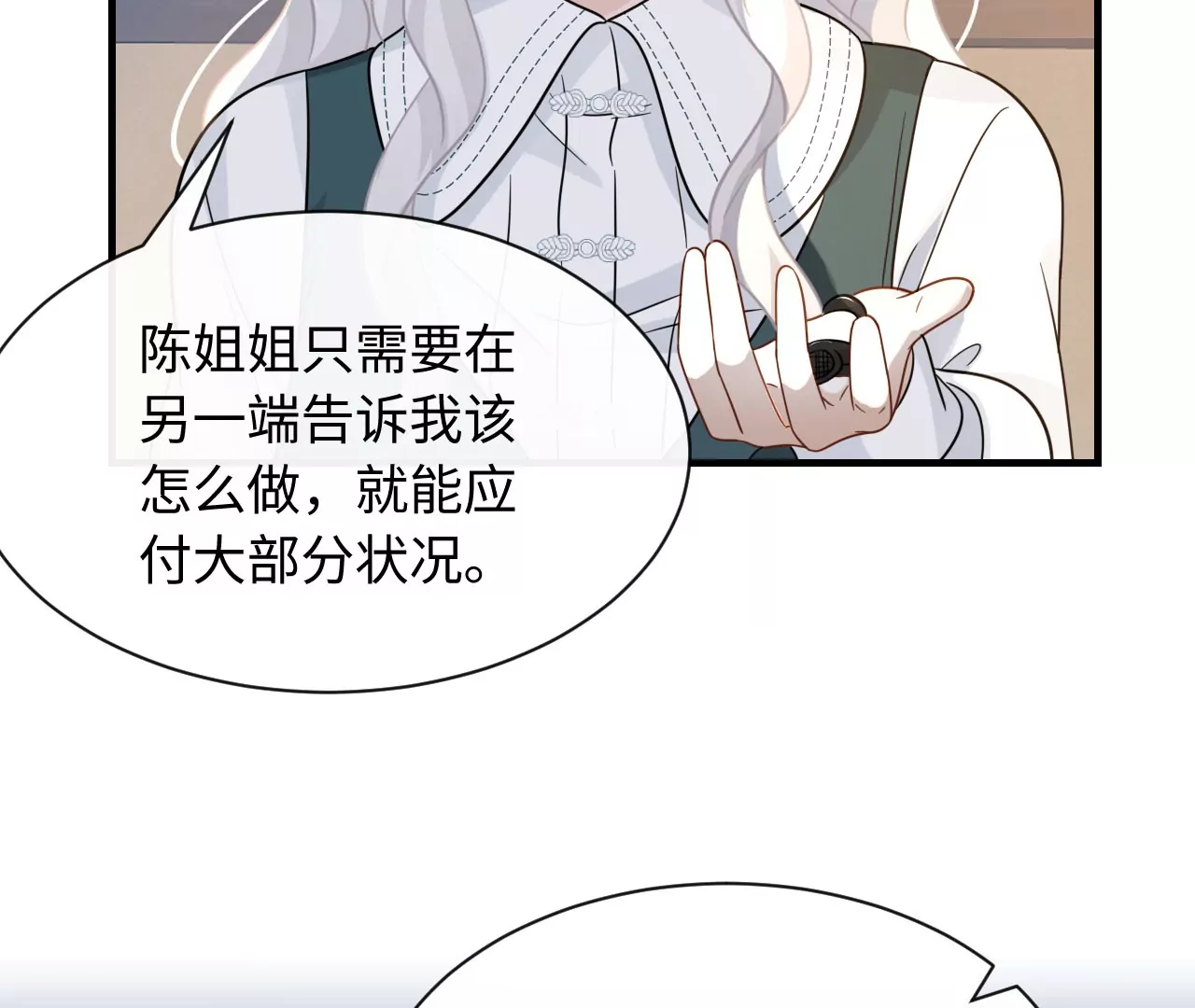 第83话 暂时保密(1/2)-第86话