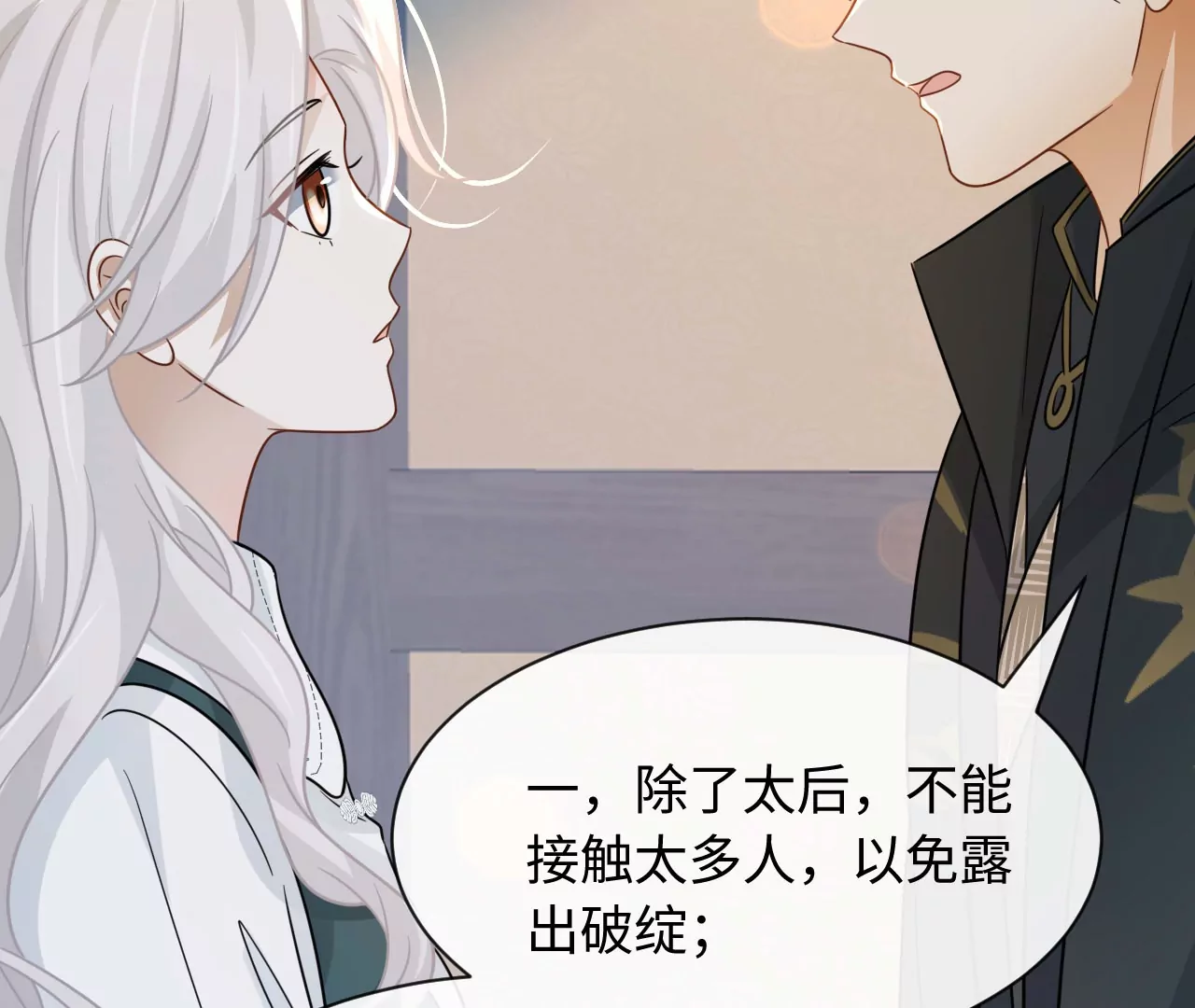 第83话 暂时保密(1/2)-第86话