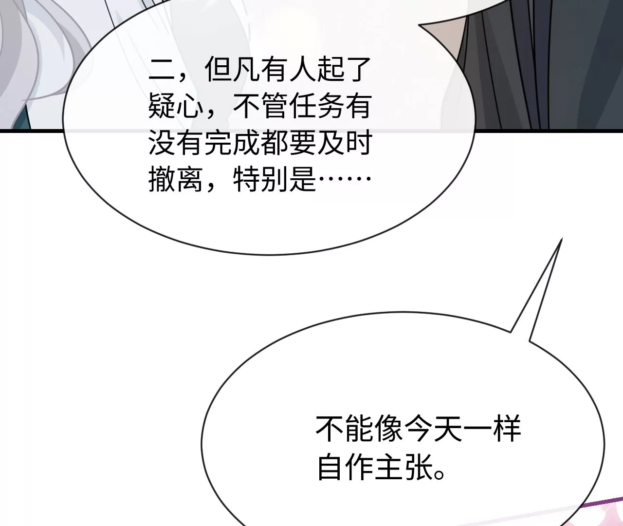 第83话 暂时保密(1/2)-第86话