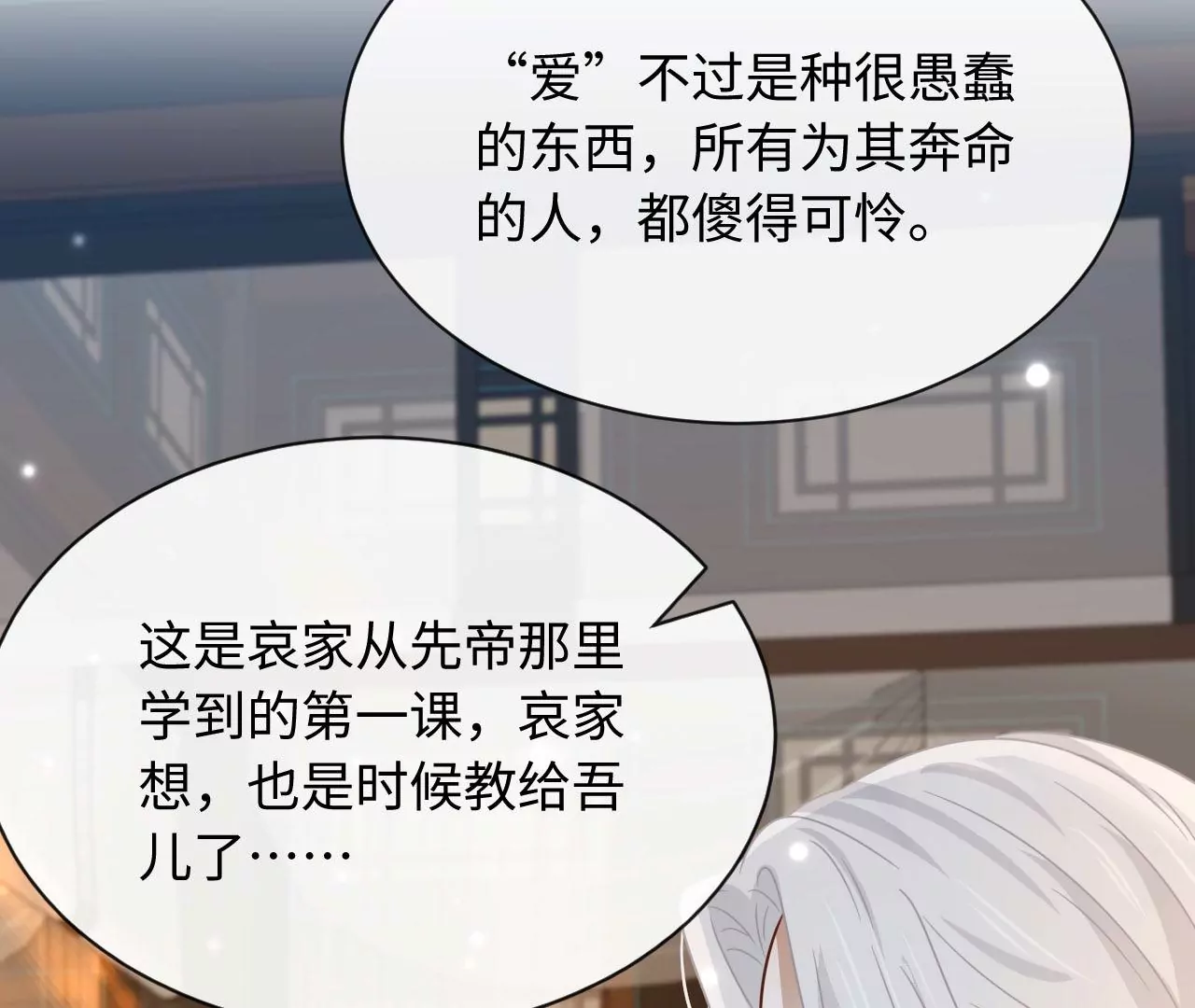 第85话 以爱之名（上）(1/2)-第88话