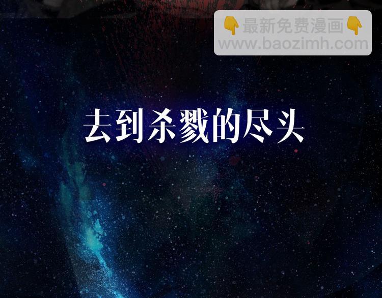 序章  此星不灭(1/2)-第2话