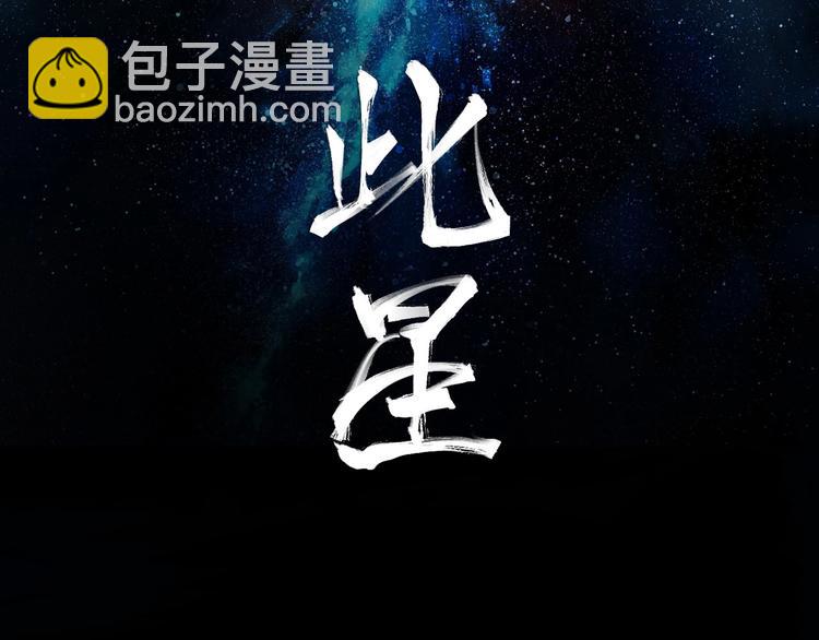 第2话  煌煌此星 我心之痕(1/3)-第4话