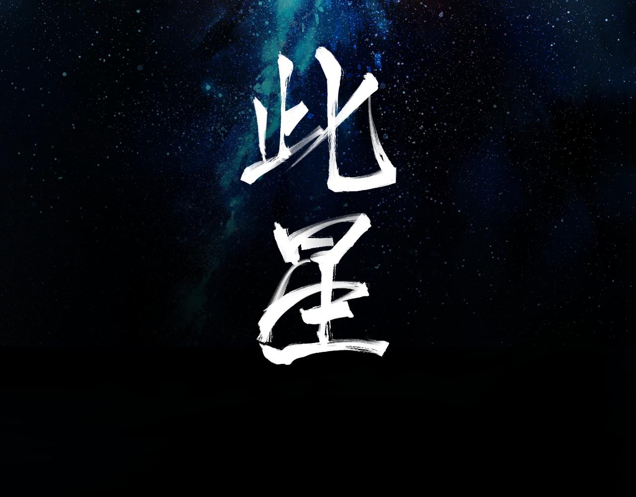 第42话 交锋！(1/3)-第44话