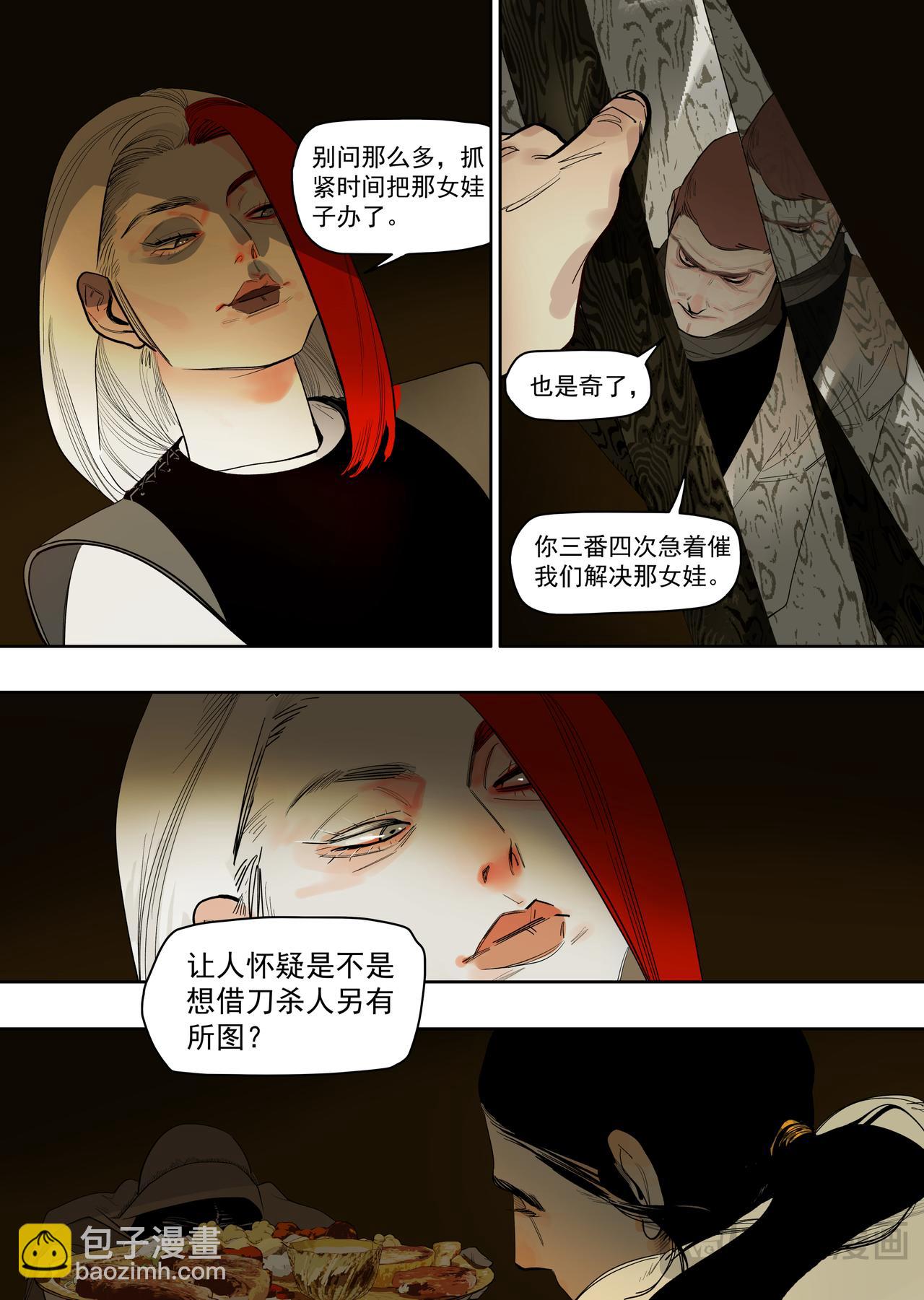 61 沙与丝（1）-第70话