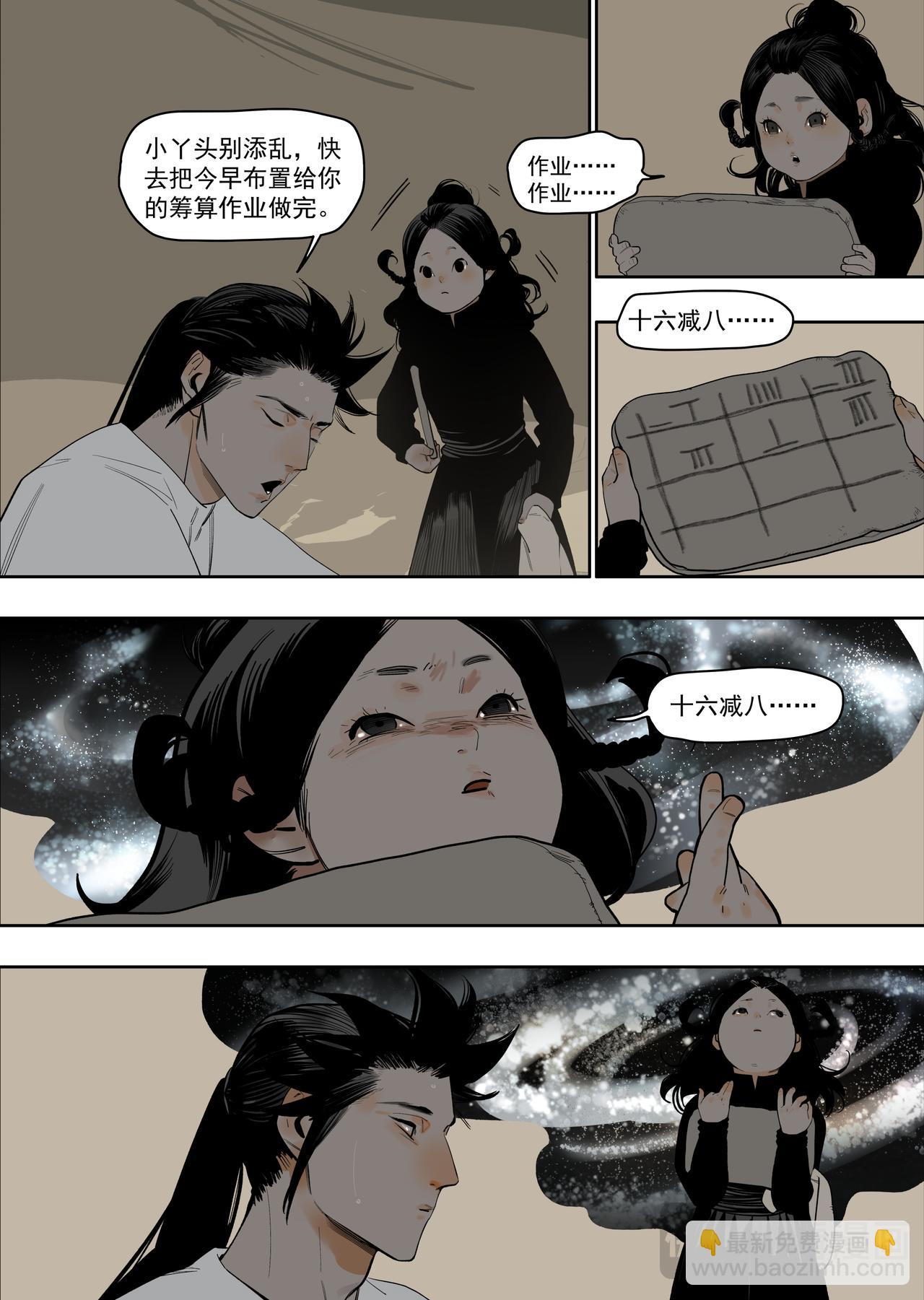 61 沙与丝（1）-第70话