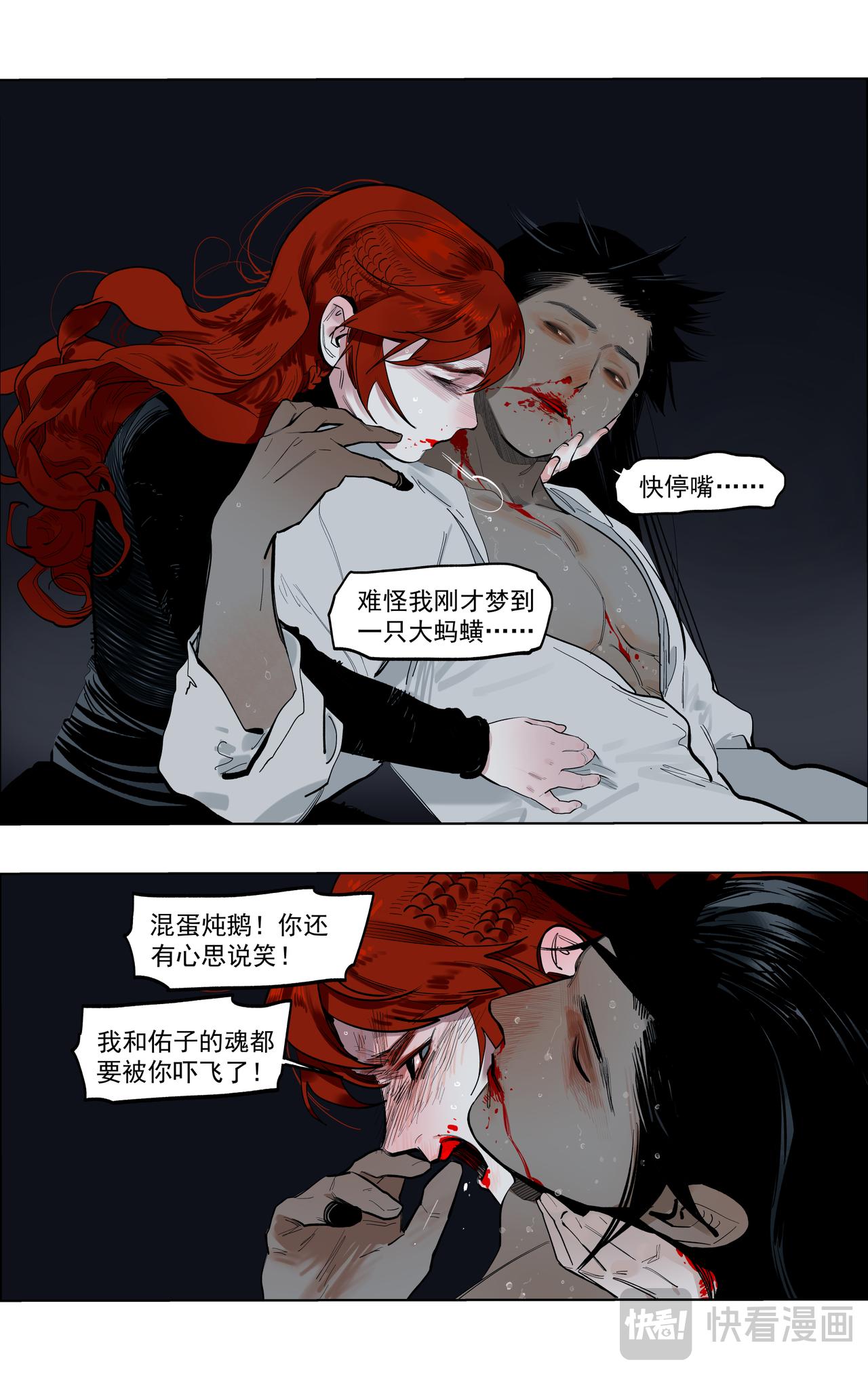 毒蝎（2）-第86话
