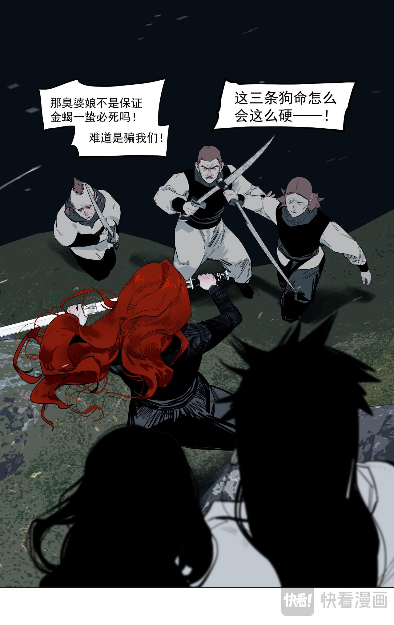 毒蝎（2）-第86话