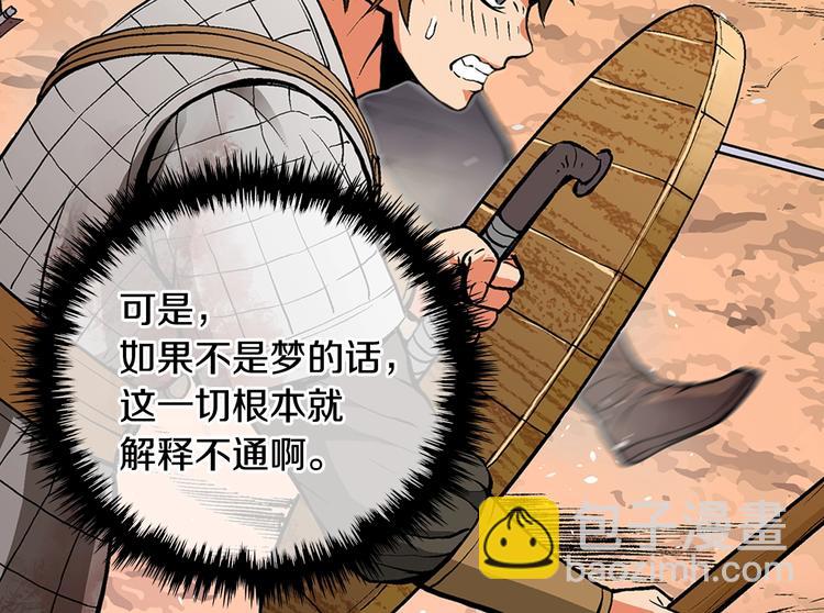 🍶次元雇佣兵 第2话 这个战场是真实的！ 第24页