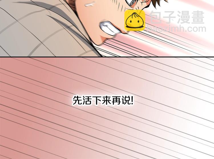 🍶次元雇佣兵 第2话 这个战场是真实的！ 第26页