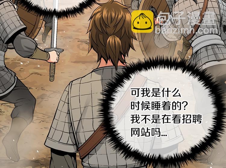 🍶次元雇佣兵 第2话 这个战场是真实的！ 第6页